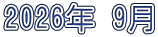 2026�N 9��